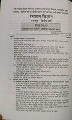 Shivalal Unified – Rasayan Vigyan Paper–2 – B.Sc. 2nd Year [English]