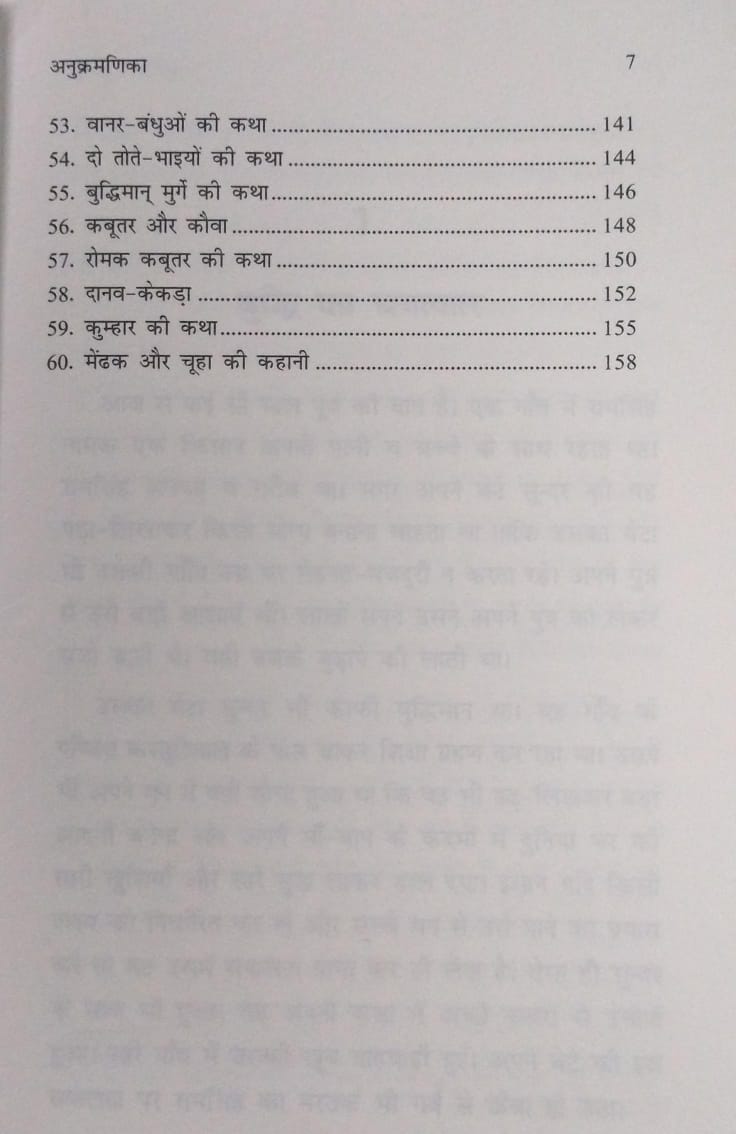 Lokpriya Jatak Kathaye – Hindi Story Collection