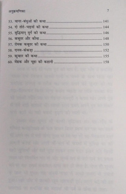Lokpriya Jatak Kathaye – Hindi Story Collection