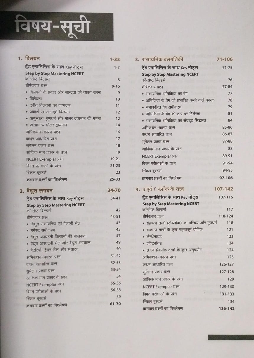 Arihant Master The NCERT NEET/JEE Rasayan Vigyan Class 12 [Hindi]