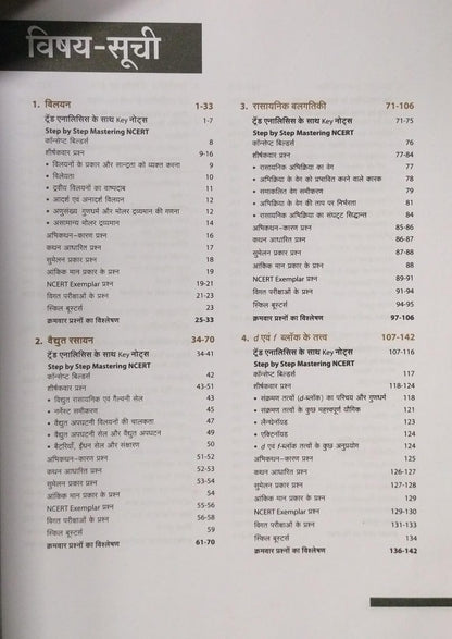 Arihant Master The NCERT NEET/JEE Rasayan Vigyan Class 12 [Hindi]