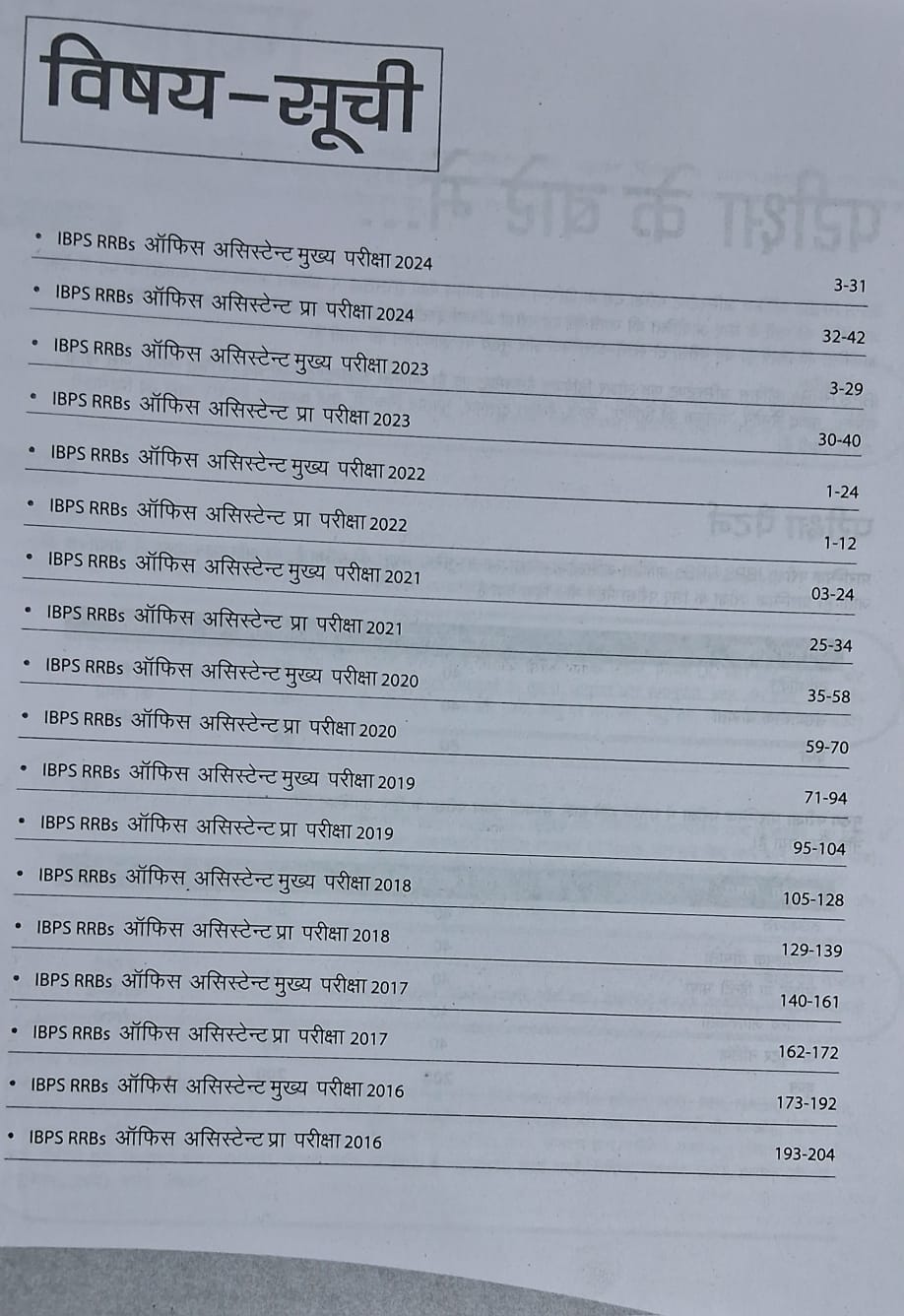 Arihant IBPS RRBS 2025 Officer Assistant (Multipurpose) CRP-XIV Pre & Mains Exam | Hindi Medium