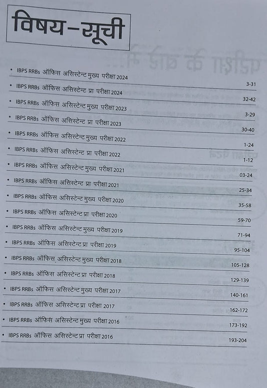 Arihant IBPS RRBS 2025 Officer Assistant (Multipurpose) CRP-XIV Pre & Mains Exam | Hindi Medium