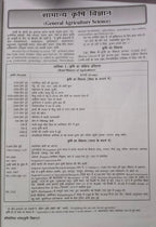 Pratiyogita Darpan Samanya Adhyayan Krishi Vigyan Parikshaupyogi Series 14 (Hindi Edition)