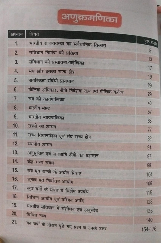 Kiran Publication NCERT UPSC Bhartiya Rajvyavastha [Hindi]