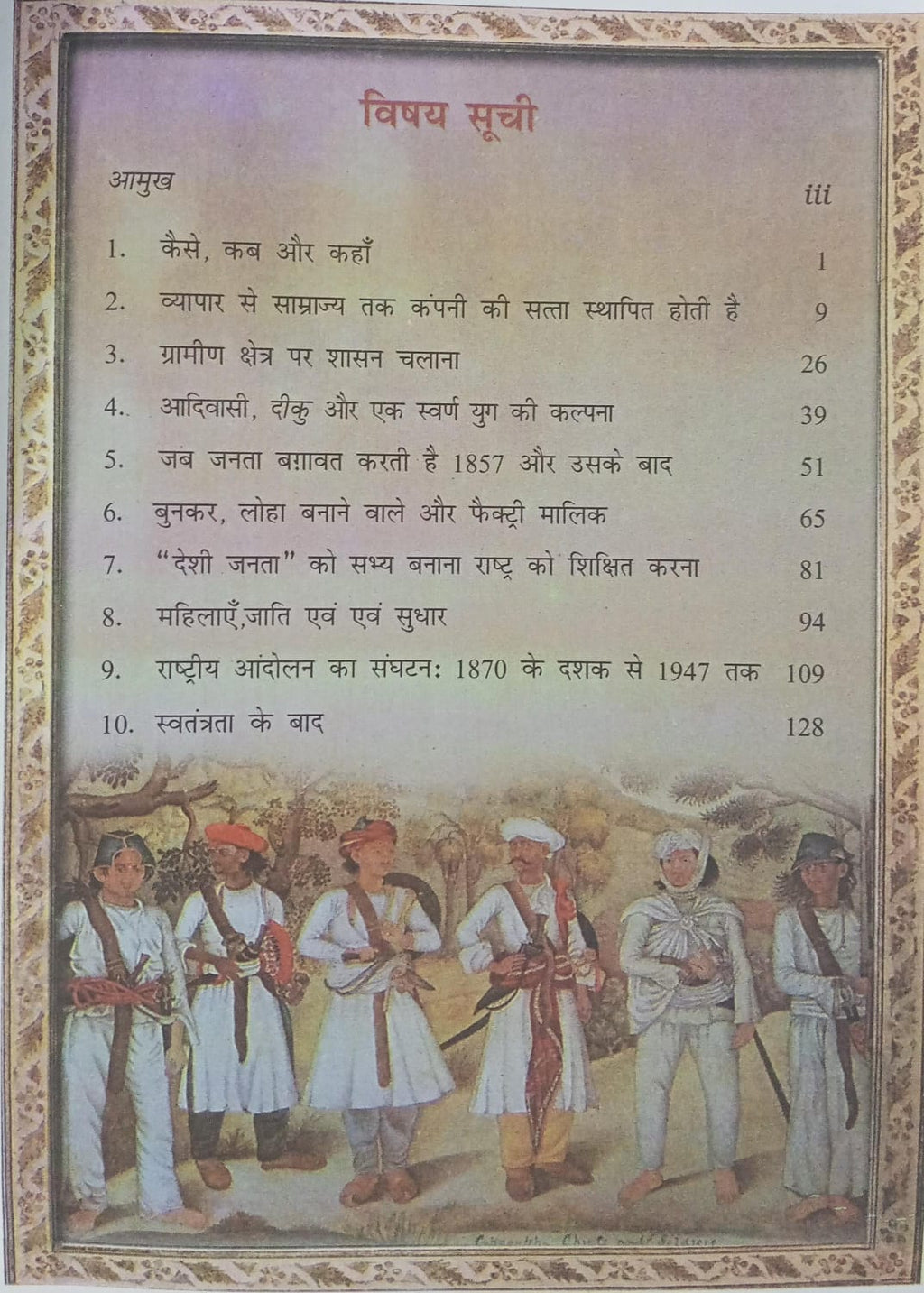 NCERT Hamare Ateet–III (Itihas) – Class 8th (Hindi Medium)