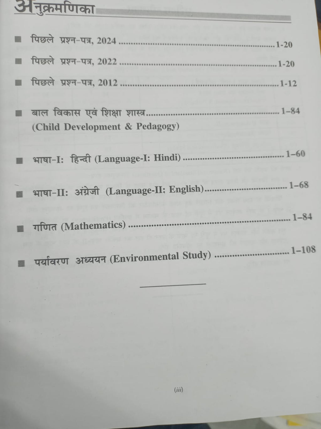 Ramesh Publishing MPESB Prathmik Shikshak Patrata Pariksha (MPESB) Guide – R. Gupta Series (Hindi Medium)