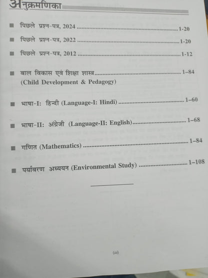 Ramesh Publishing MPESB Prathmik Shikshak Patrata Pariksha (MPESB) Guide – R. Gupta Series (Hindi Medium)