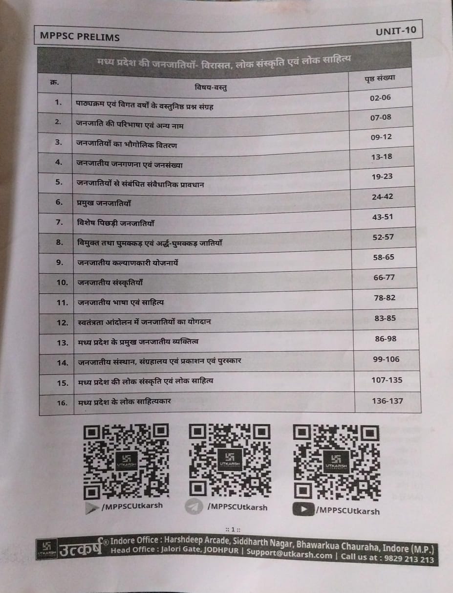 (Xerox)Utkarsh MPPSC Pre – MP Ki Janjatiya ikai 10 [Hindi]