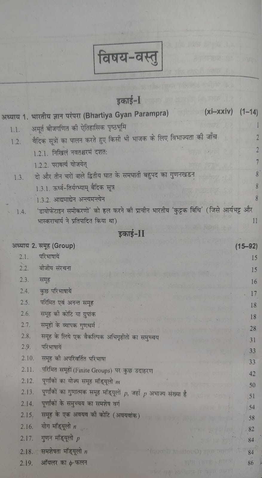 Shree Shiksha Amurti Bijganit B.Sc. 2nd Year (M.P.)  By Dr. H.K Pathak (Hindi Medium)