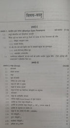 Shree Shiksha Amurti Bijganit B.Sc. 2nd Year (M.P.)  By Dr. H.K Pathak (Hindi Medium)