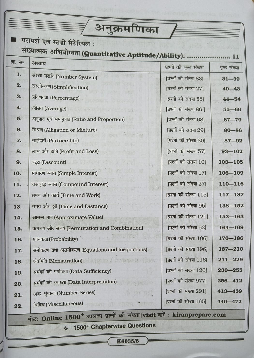 Kiran Bank PO Quantitative Aptitude Chapterwise Solved Papers (2018–2025) 4000+ Objective Questions 2026 Edition (Hindi Medium)