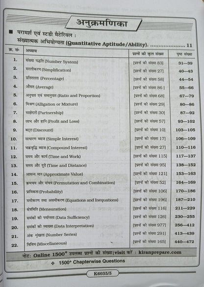 Kiran Bank PO Quantitative Aptitude Chapterwise Solved Papers (2018–2025) 4000+ Objective Questions 2026 Edition (Hindi Medium)