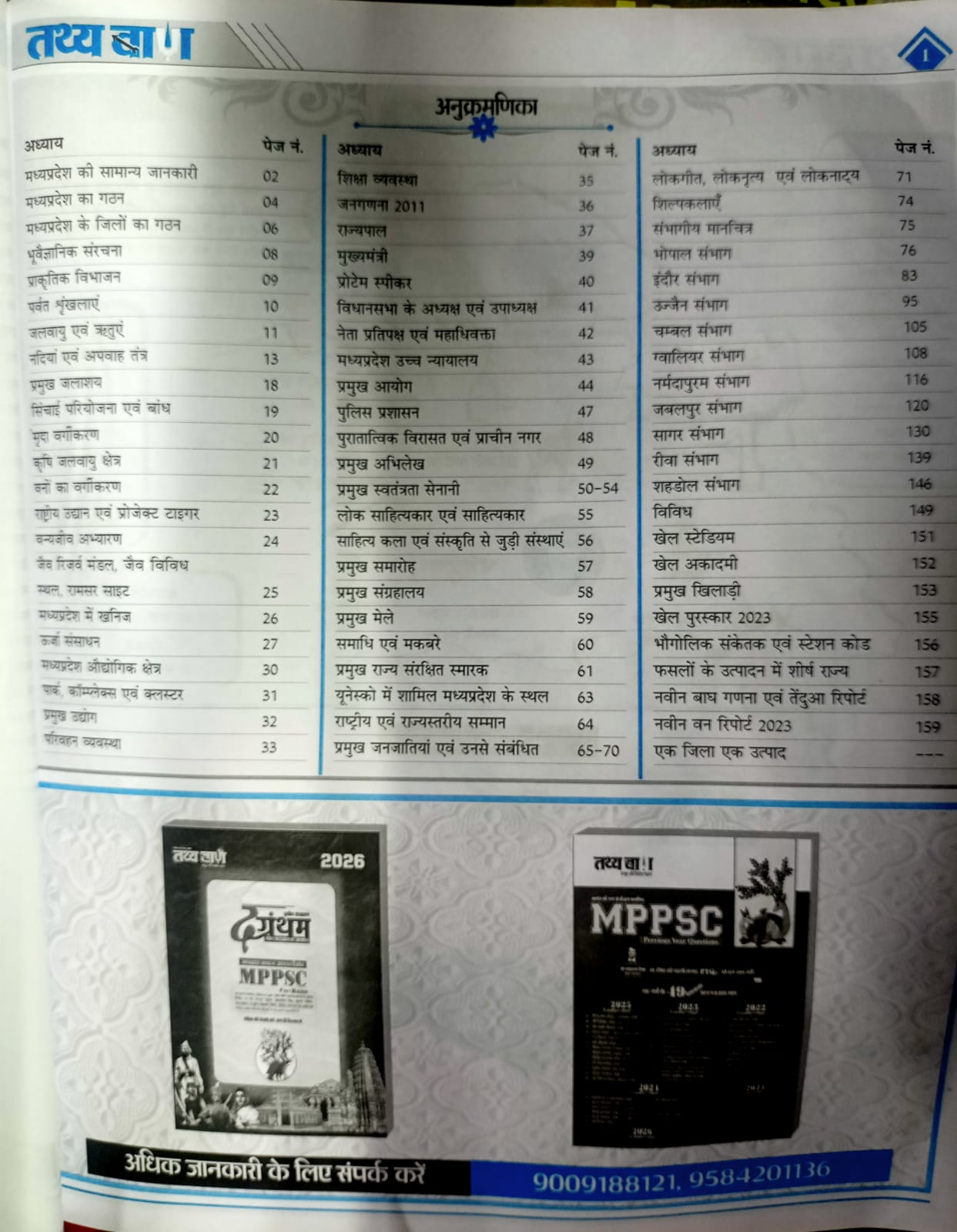 Tathyaban - MP Ka Atlas (6th Edition) Hindi Medium
