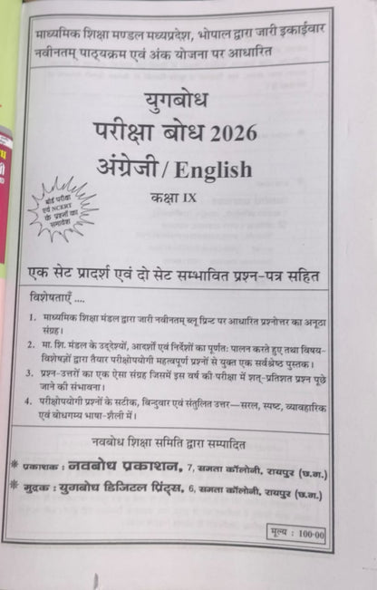 Yugbodh pariksha Bodh – English Class 9