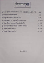 Punekar MPESB Madhya Pradesh Police Aarakshak Bharti Pariksha Notes 2026-27 (Hindi Medium)