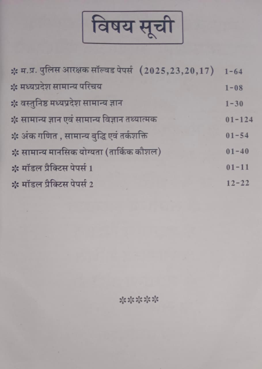 Punekar MPESB Madhya Pradesh Police Aarakshak Bharti Pariksha Notes 2026-27 (Hindi Medium)
