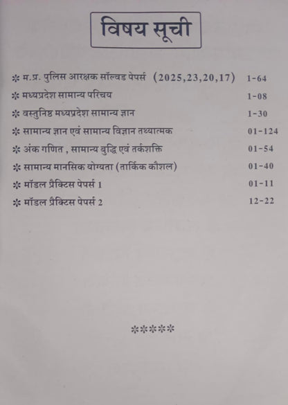 Punekar MPESB Madhya Pradesh Police Aarakshak Bharti Pariksha Notes 2026-27 (Hindi Medium)