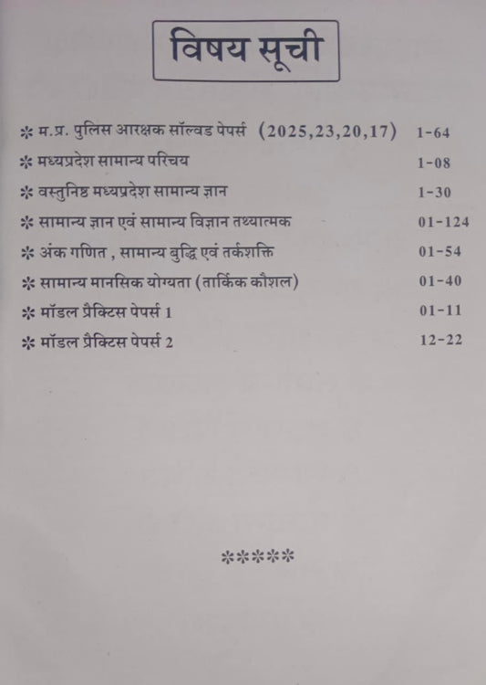 Punekar MPESB Madhya Pradesh Police Aarakshak Bharti Pariksha Notes 2026-27 (Hindi Medium)