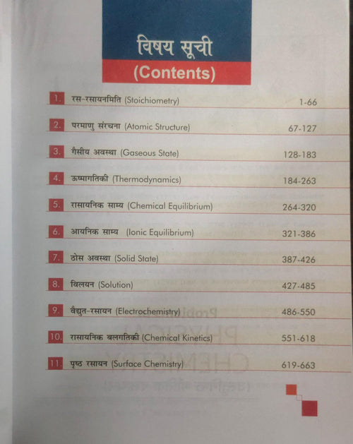 Shree Balaji Physical Chemistry for NEET By Narendra Awasthi (Hindi Medium)