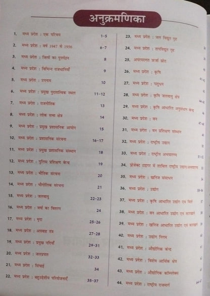 Cosmos Publication NCERT Madhya Pradesh Manchitravali [Hindi]