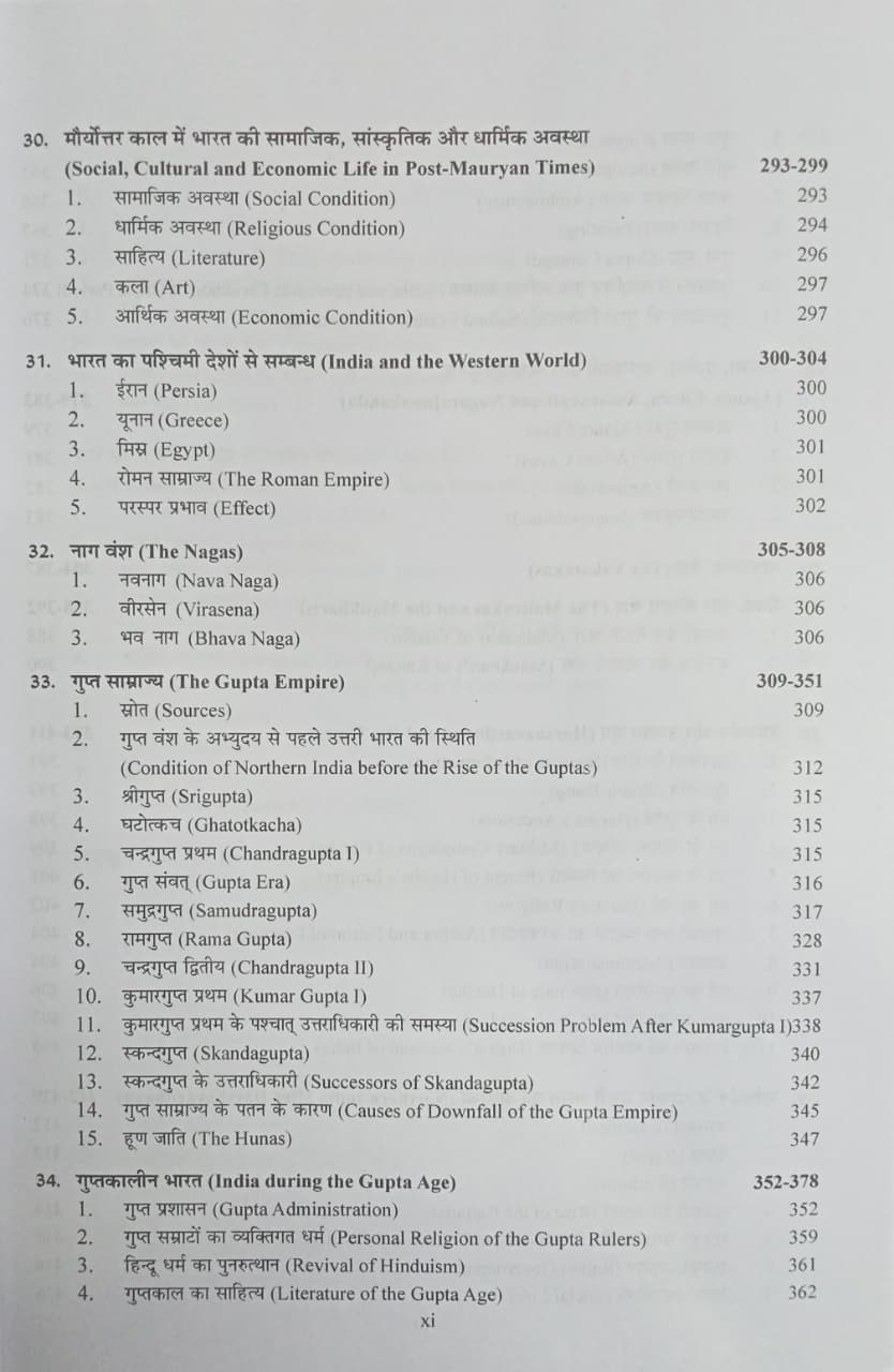 S. Chand Prachin Bharat Ka Itihas (Ancient India) By V.D. Mahajan (Hindi Medium)