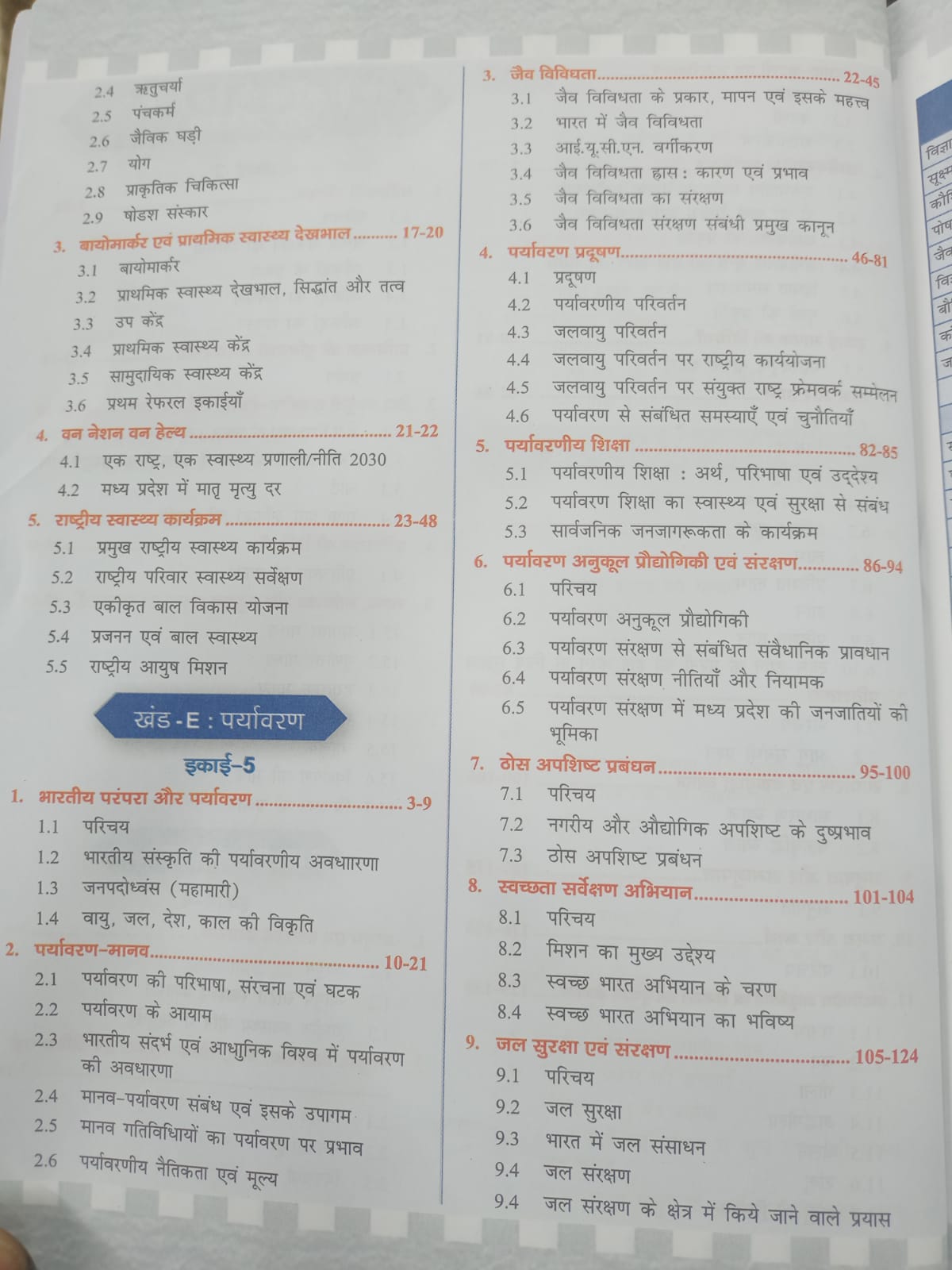 Drishti IAS - MPPSC Mains (MSS-6) Vigyan, Takniki Evam Jan Swasthya (Hindi Medium)