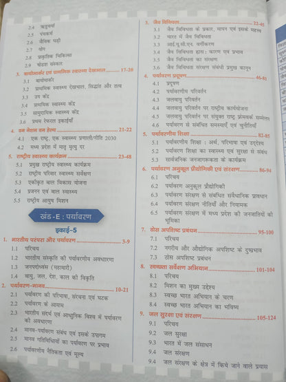 Drishti IAS - MPPSC Mains (MSS-6) Vigyan, Takniki Evam Jan Swasthya (Hindi Medium)