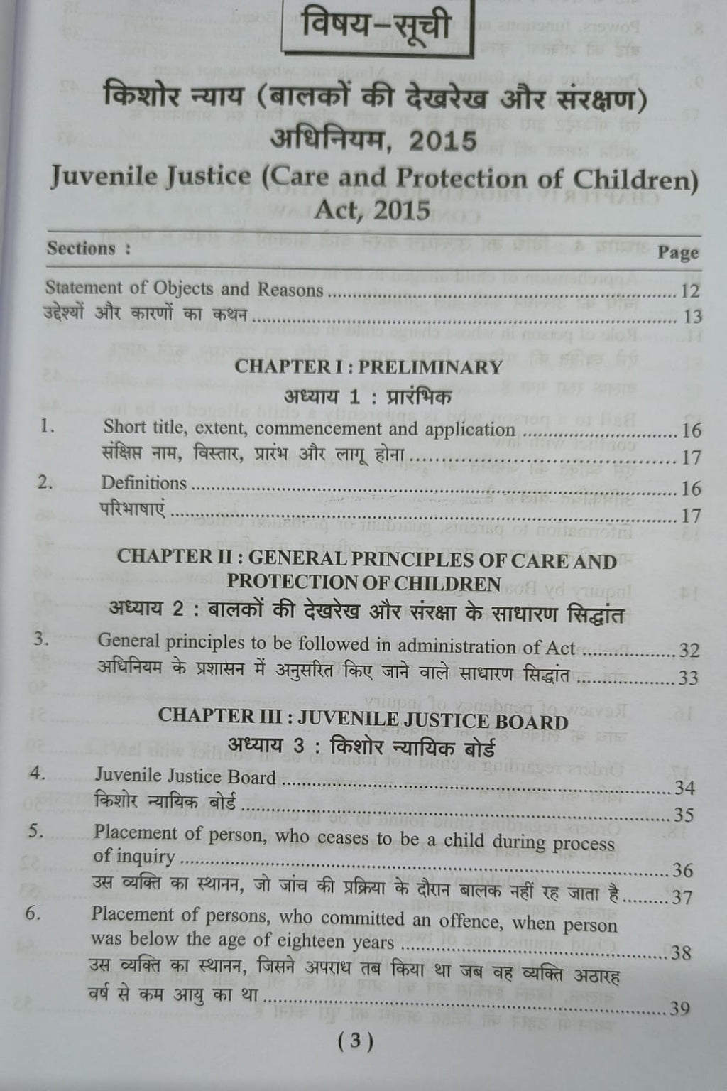 Puja Law House – Kishor Nyay: Balako Ki Dekh-Rekh aur Sanrakshan Adhiniyam 2015 (Edition 2026) [bilingual]