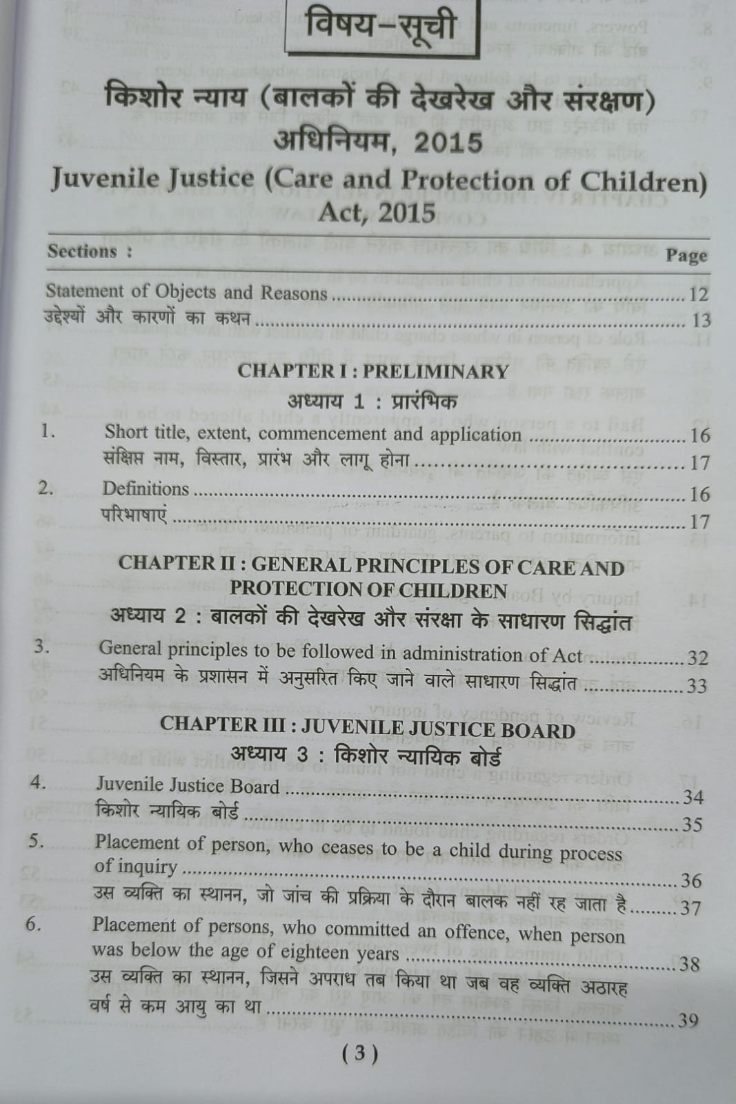 Puja Law House – Kishor Nyay: Balako Ki Dekh-Rekh aur Sanrakshan Adhiniyam 2015 (Edition 2026) [bilingual]