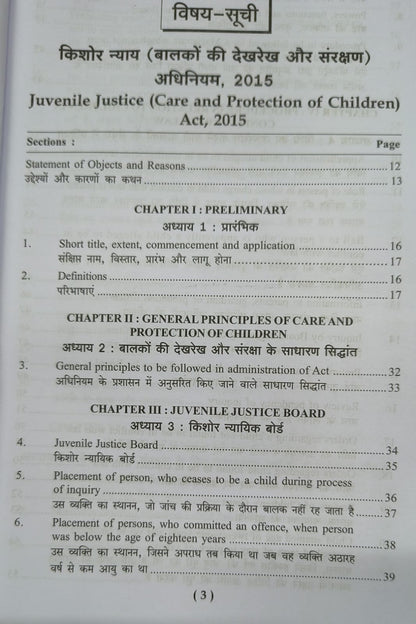 Puja Law House – Kishor Nyay: Balako Ki Dekh-Rekh aur Sanrakshan Adhiniyam 2015 (Edition 2026) [bilingual]