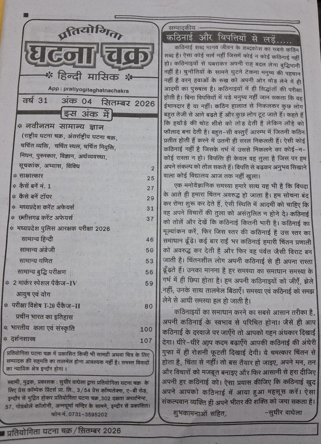 Ghatna Chakra Pratiyogita September 2026 Hindi Monthly Magazine