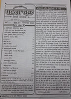 Ghatna Chakra Pratiyogita September 2026 Hindi Monthly Magazine