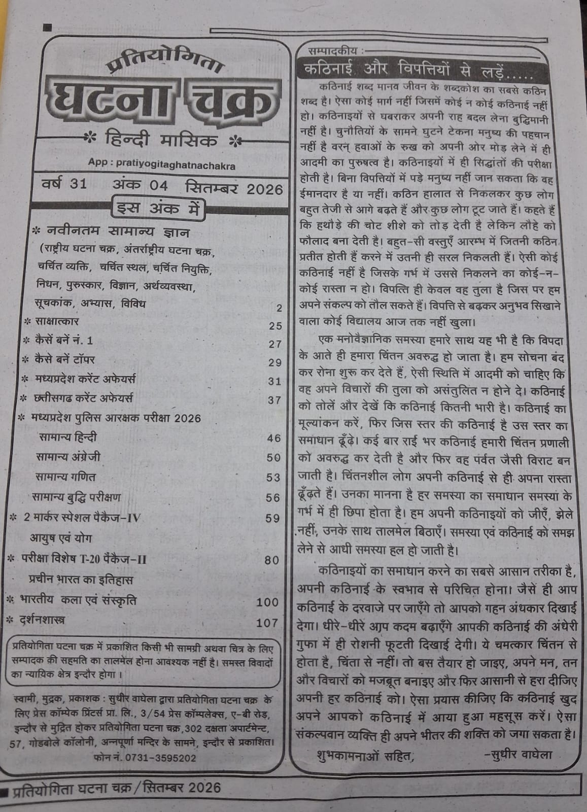 Ghatna Chakra Pratiyogita September 2026 Hindi Monthly Magazine