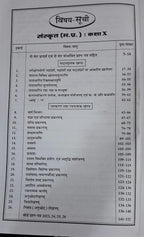 Navbodh Pariksha Sanskrit Class 10th 2027 (Hindi Medium)