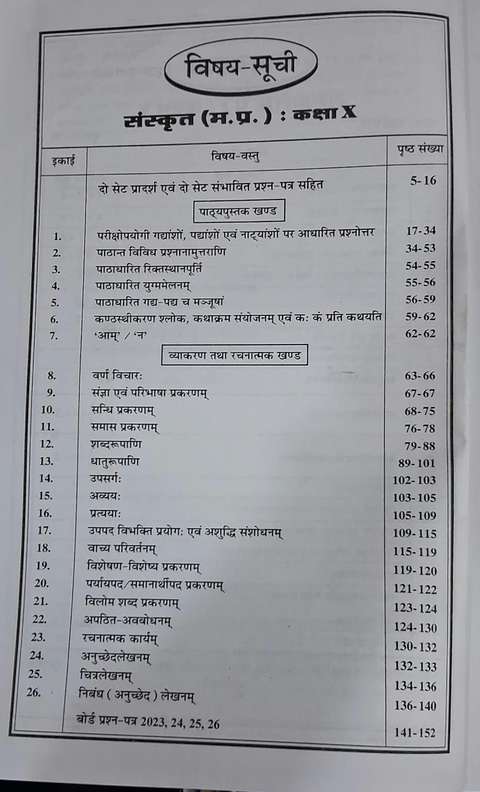 Navbodh Pariksha Sanskrit Class 10th 2027 (Hindi Medium)
