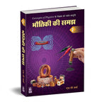 Bharati Bhawan Bhautiki Ki Samajh Part 2  By H.C. Verma (Hindi Medium)