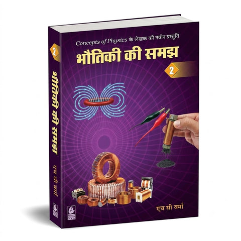 Bharti Bhawan Bhautiki Ki Samajh Part 2  By H.C. Verma (Hindi Medium)