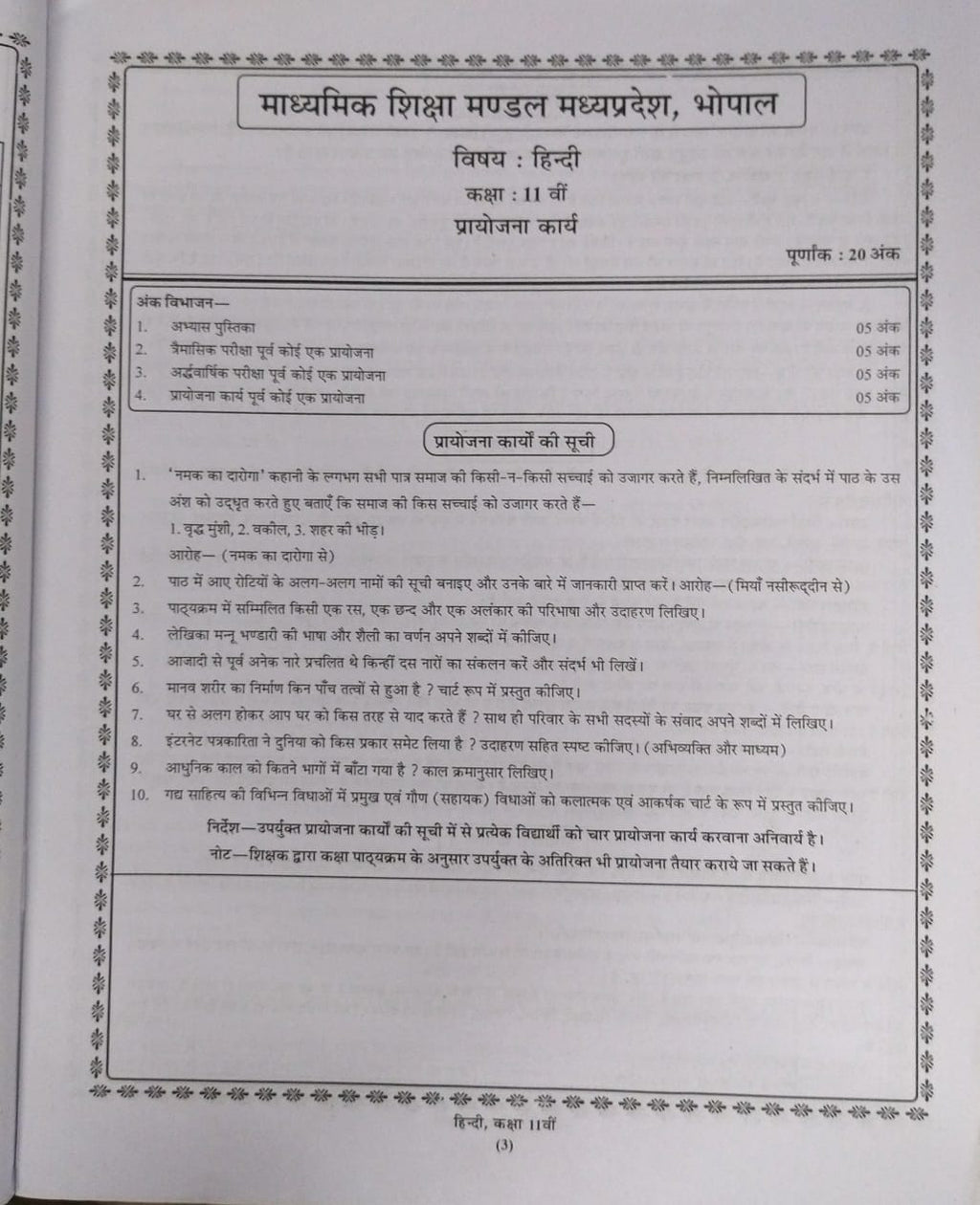 Navbodh Project Book – Class 11 (Hindi Medium)