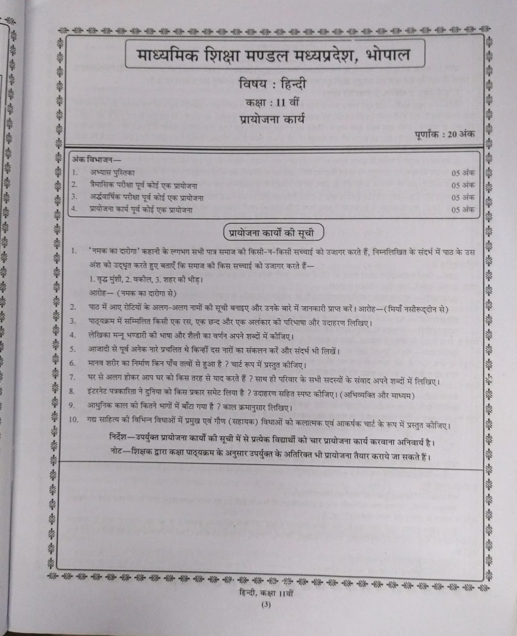 Navbodh Project Book – Class 11 (Hindi Medium)