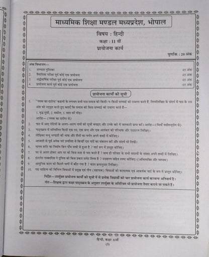 Navbodh Project Book – Class 11 (Hindi Medium)