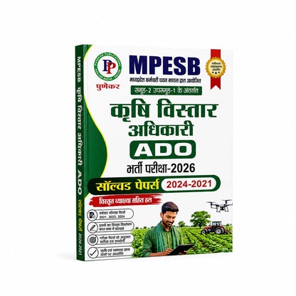 Punekar MPESB Krishi Vistar Adhikari (ADO) Bharti Pariksha 2026 Solved Papers 2021–2024 (Hindi Medium)