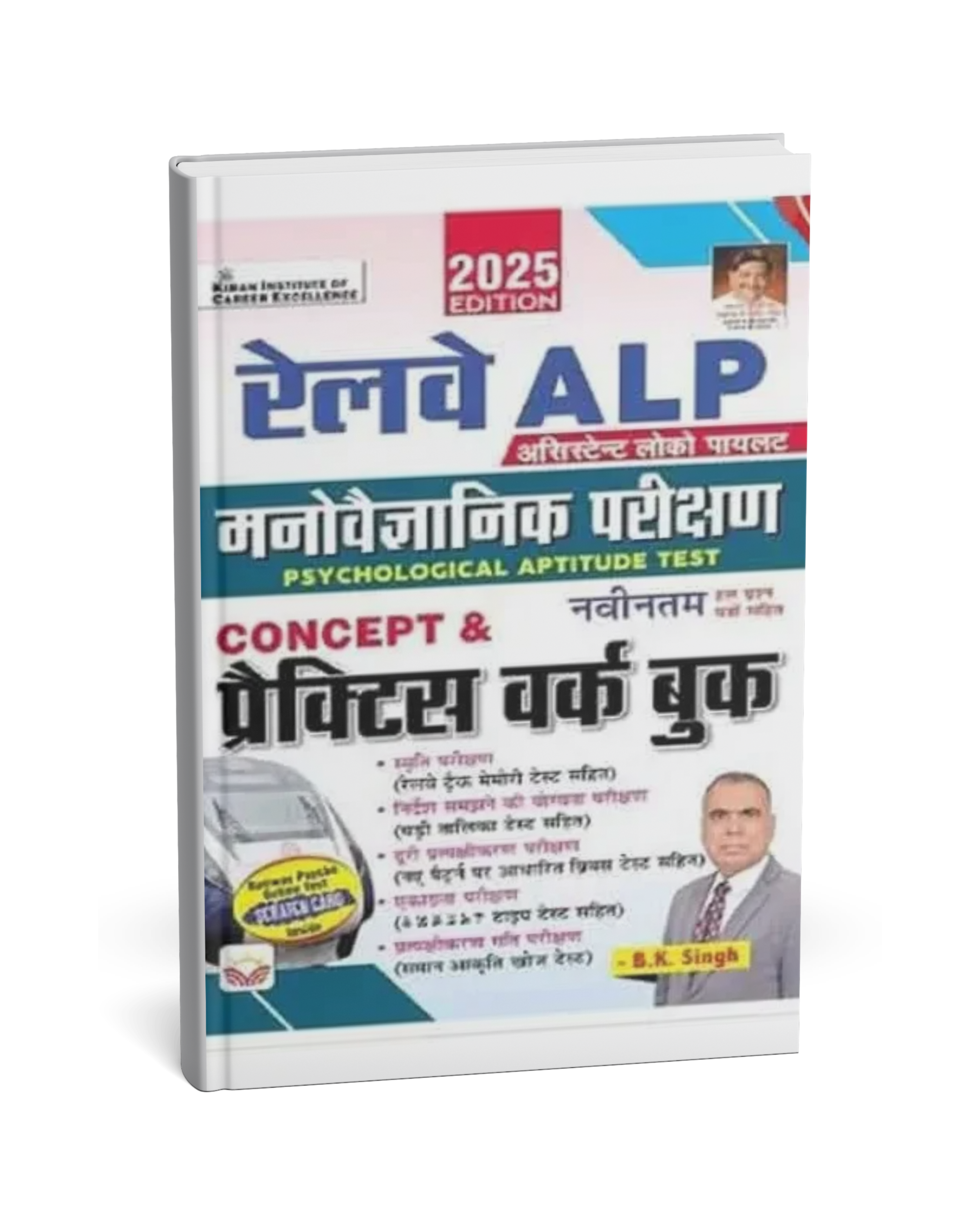 Kiran – Railway ALP Manovaigyanik Parikshan (Concept & Practice Work Book) 2025 [Hindi]