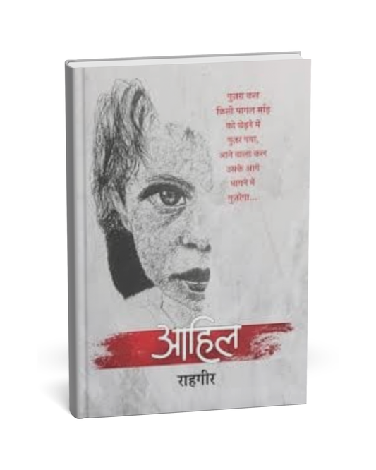 Aahil – A Hindi Novel by Rahgir