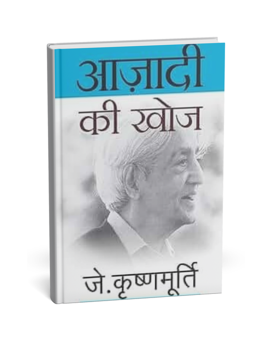 Azadi Ki Khoj – By J. Krishnamurti [Hindi Novel]