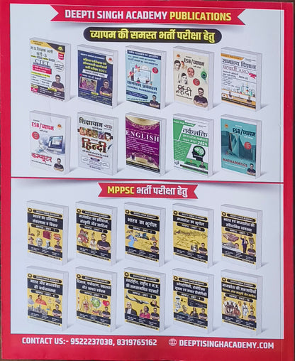 "Aakhri Sahara Varg 3 5000+ MCQs (Hindi + English Medium) By Deepti Singh Academy (DSA Indore)"