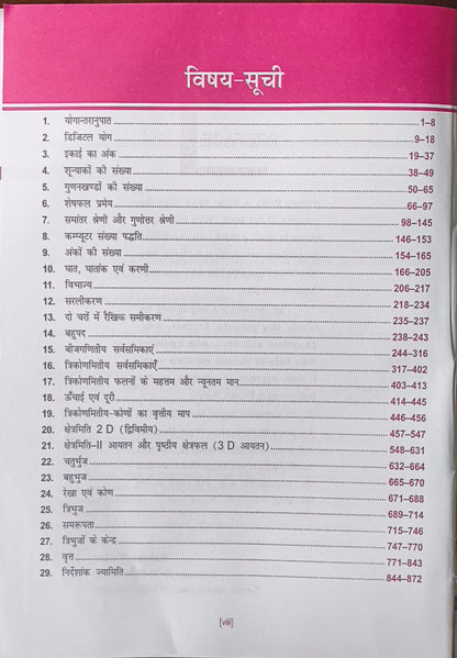 "Aakhri Sahara Varg 3 5000+ MCQs (Hindi + English Medium) By Deepti Singh Academy (DSA Indore)"