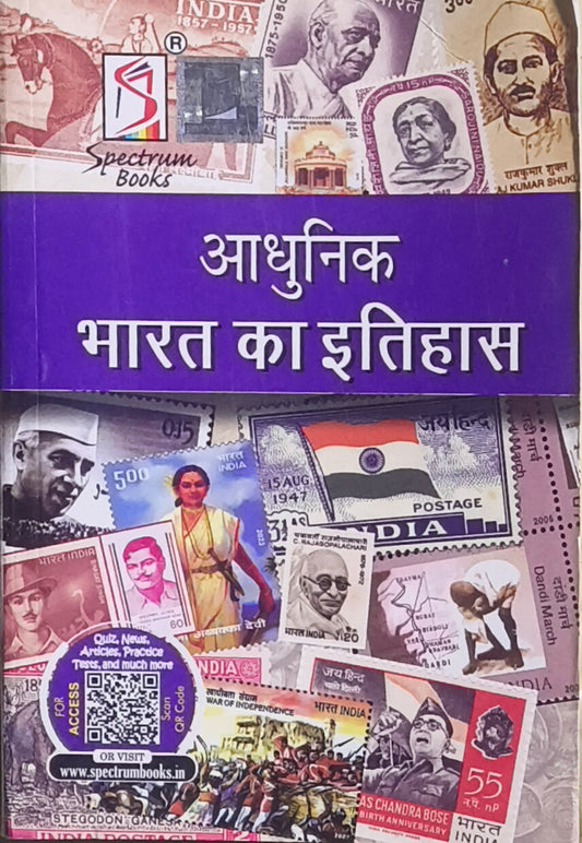 Adhunik Bharat Ka Itihas By Spectrum Books