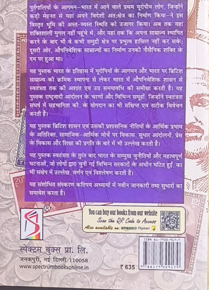 Adhunik Bharat Ka Itihas By Spectrum Books