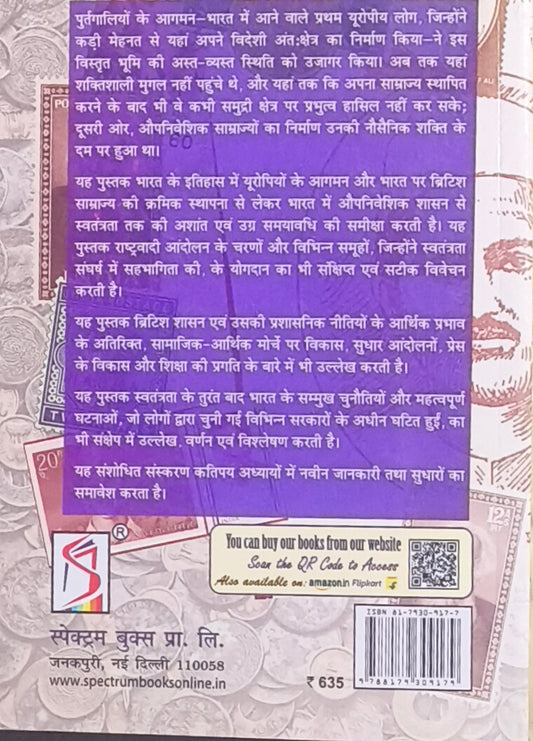 Adhunik Bharat Ka Itihas By Spectrum Books